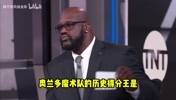 老冤家了！奥尼尔节目上不想念出霍华德的名字！